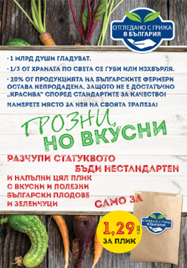 &bdquo;Ugly but Tasty&ldquo;-Initiative in Bulgarien (Foto)